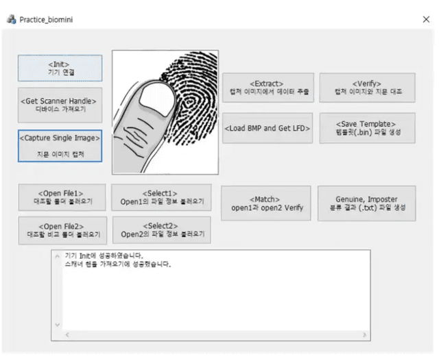 Suprema ID 지문인식 및 매칭 프로그램